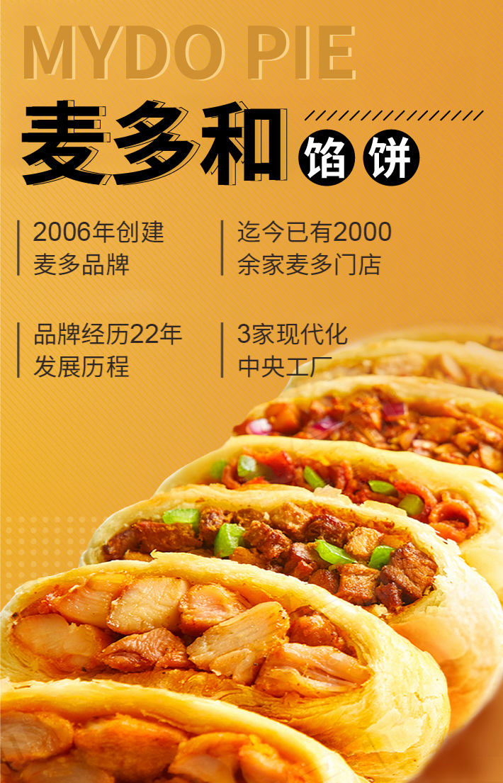 麦多和 原麦多馅饼 唯一官网 吉林通化麦多食品有限公司